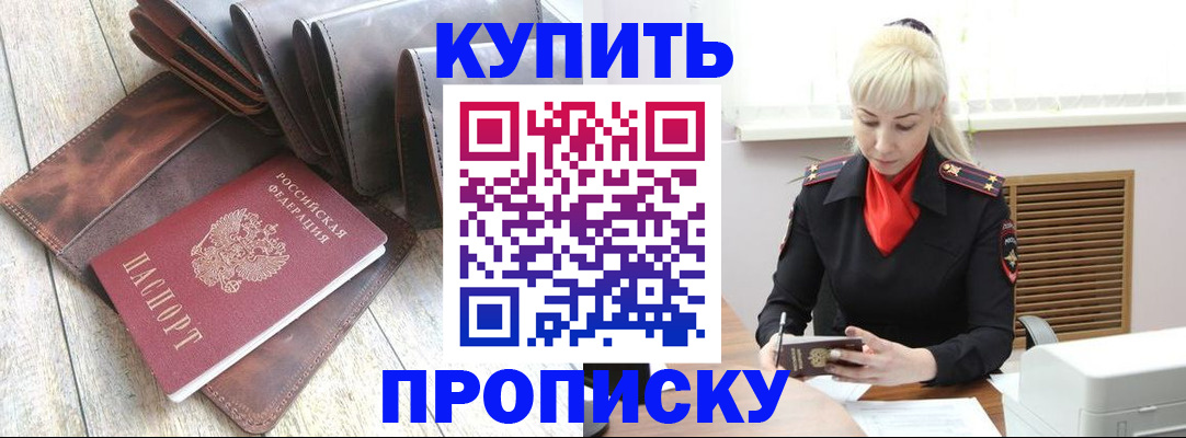 прописка штамп в Юрьевце